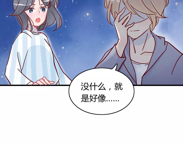 🍡10001次恋爱 第18话 时间暂停失效了？ 第26页