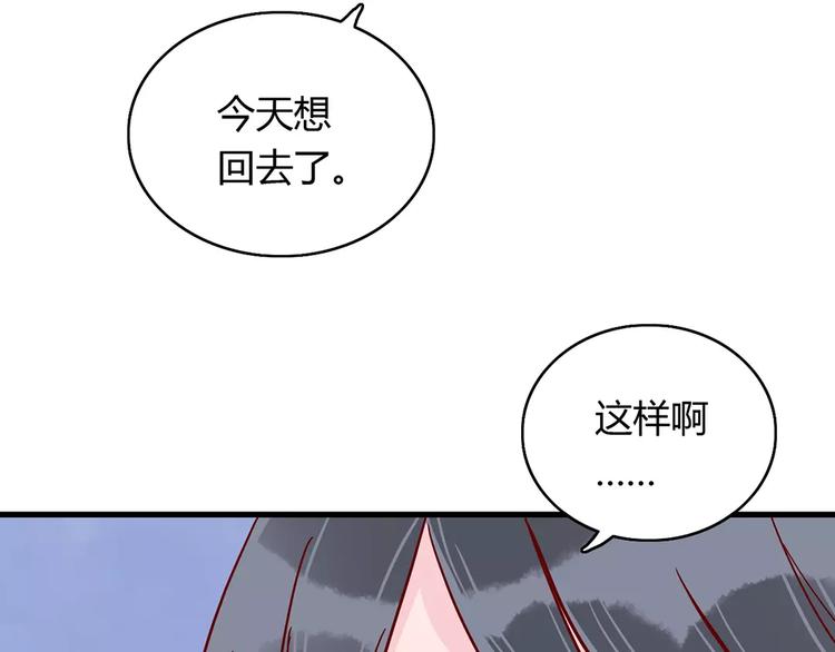 🍡10001次恋爱 第20话 万圣节的狂欢 第17页