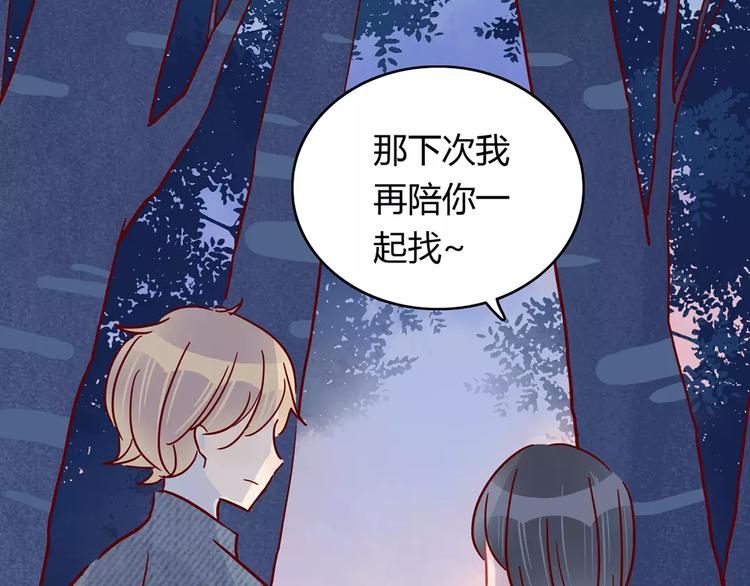 🍡10001次恋爱 第20话 万圣节的狂欢 第19页