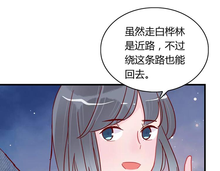 🍡10001次恋爱 第20话 万圣节的狂欢 第21页
