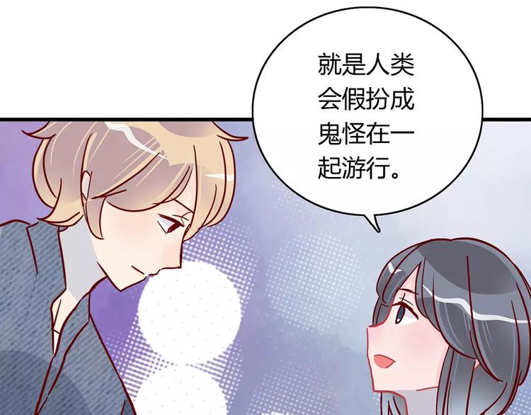 🍡10001次恋爱 第20话 万圣节的狂欢 第34页