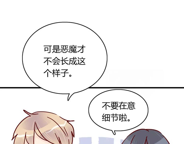 🍡10001次恋爱 第20话 万圣节的狂欢 第37页