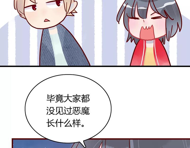 🍡10001次恋爱 第20话 万圣节的狂欢 第38页