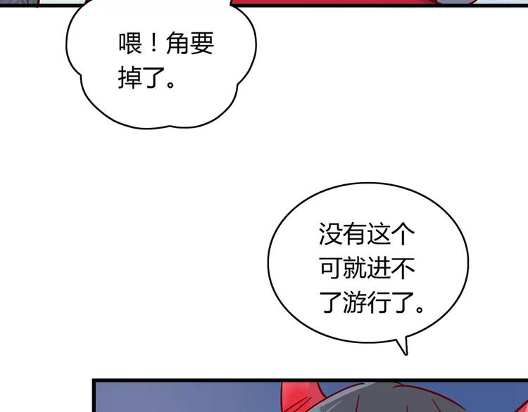 🍡10001次恋爱 第20话 万圣节的狂欢 第49页