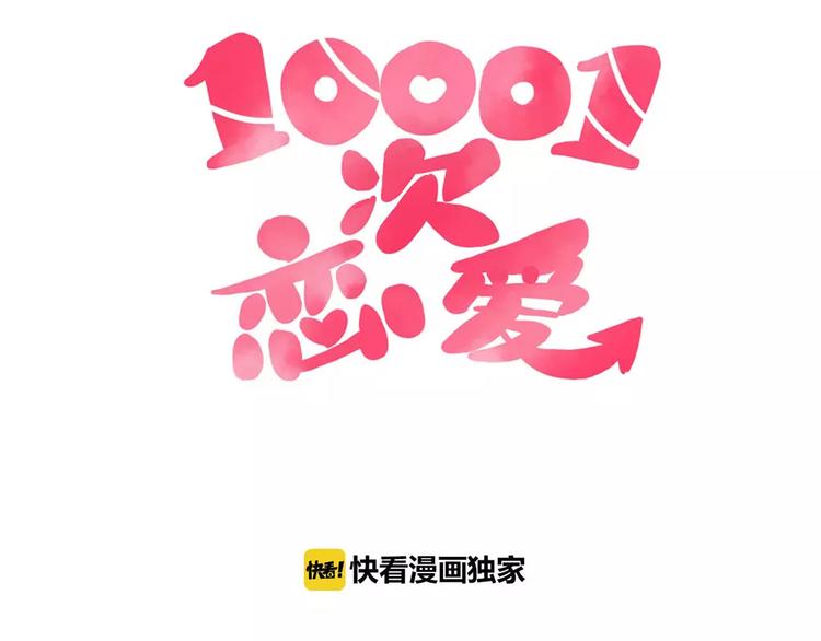 🍡10001次恋爱 第20话 万圣节的狂欢 第7页