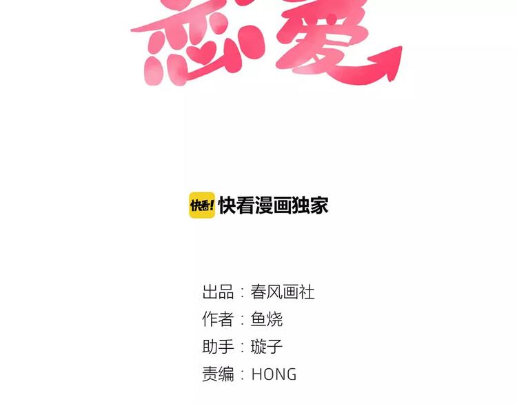 🍡10001次恋爱 第22话 惹祸的告白 第15页