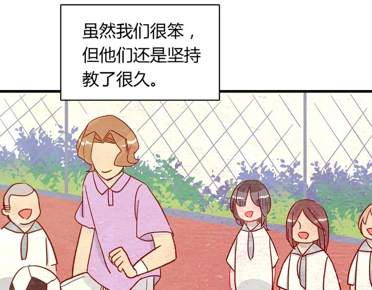 🍡10001次恋爱 第22话 惹祸的告白 第19页