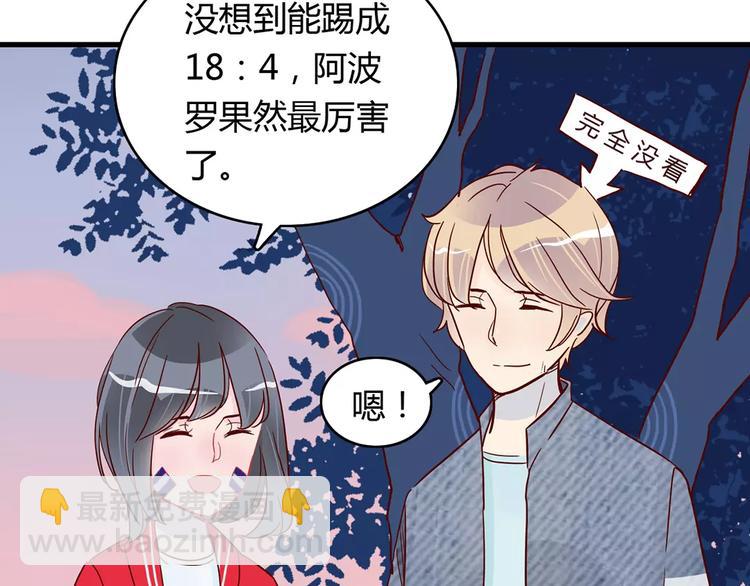 🍡10001次恋爱 第22话 惹祸的告白 第2页