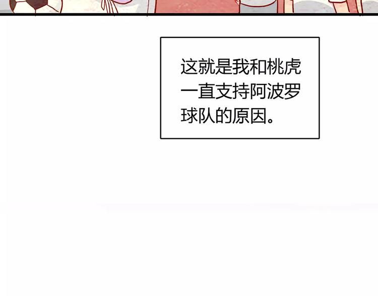 🍡10001次恋爱 第22话 惹祸的告白 第20页