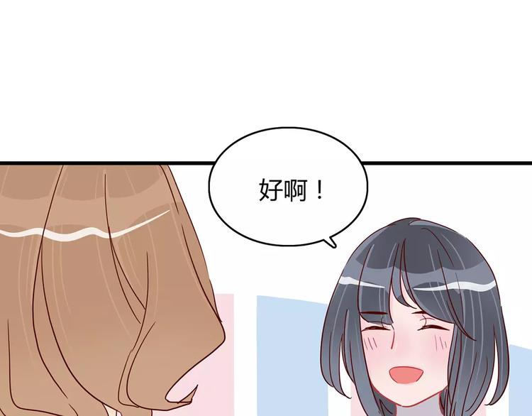 🍡10001次恋爱 第22话 惹祸的告白 第21页