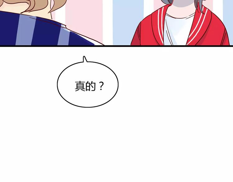 🍡10001次恋爱 第22话 惹祸的告白 第22页