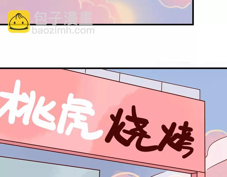 🍡10001次恋爱 第22话 惹祸的告白 第24页