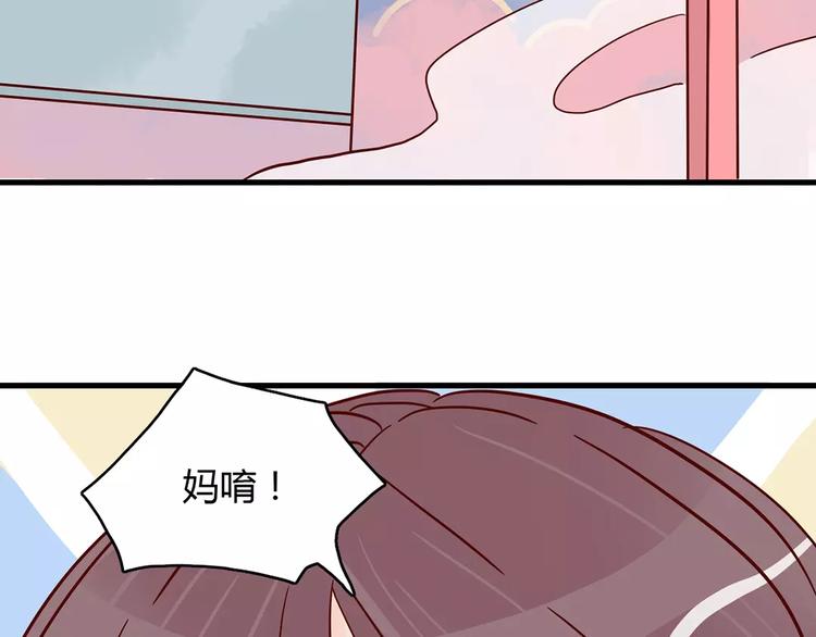🍡10001次恋爱 第22话 惹祸的告白 第25页