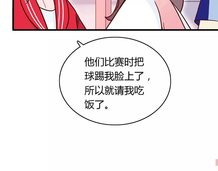 🍡10001次恋爱 第22话 惹祸的告白 第30页