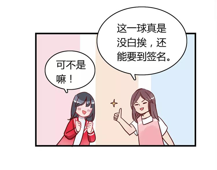 🍡10001次恋爱 第22话 惹祸的告白 第31页