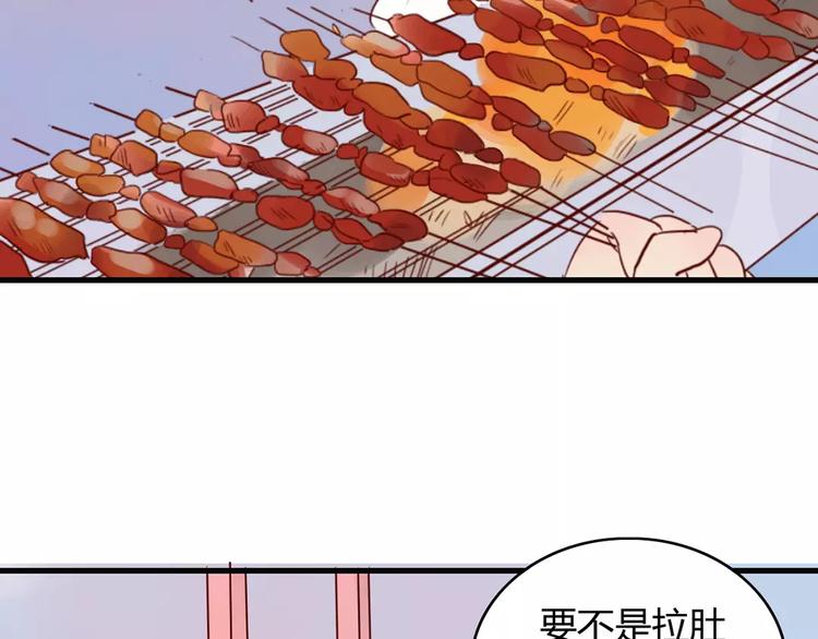 🍡10001次恋爱 第22话 惹祸的告白 第33页