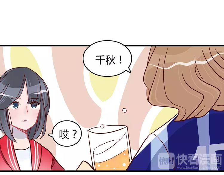 🍡10001次恋爱 第22话 惹祸的告白 第41页