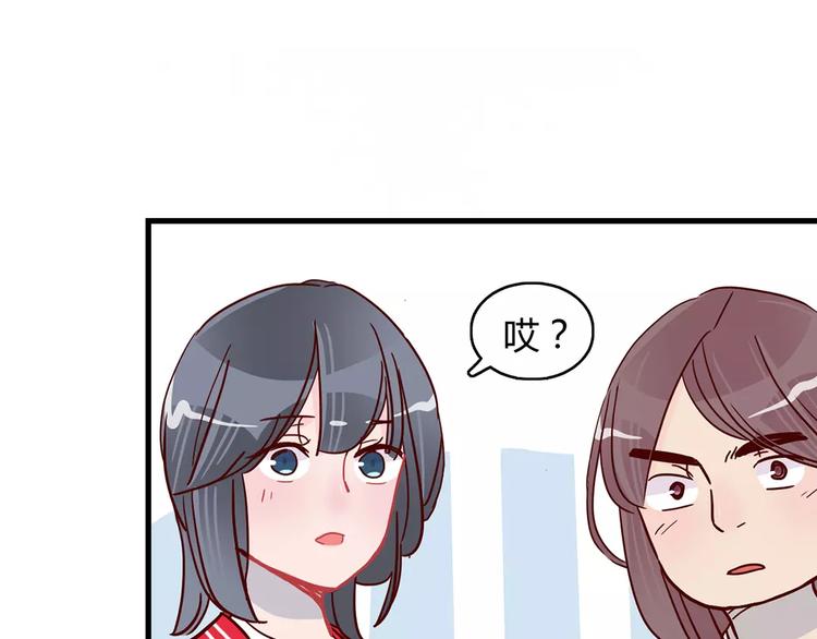 🍡10001次恋爱 第22话 惹祸的告白 第44页