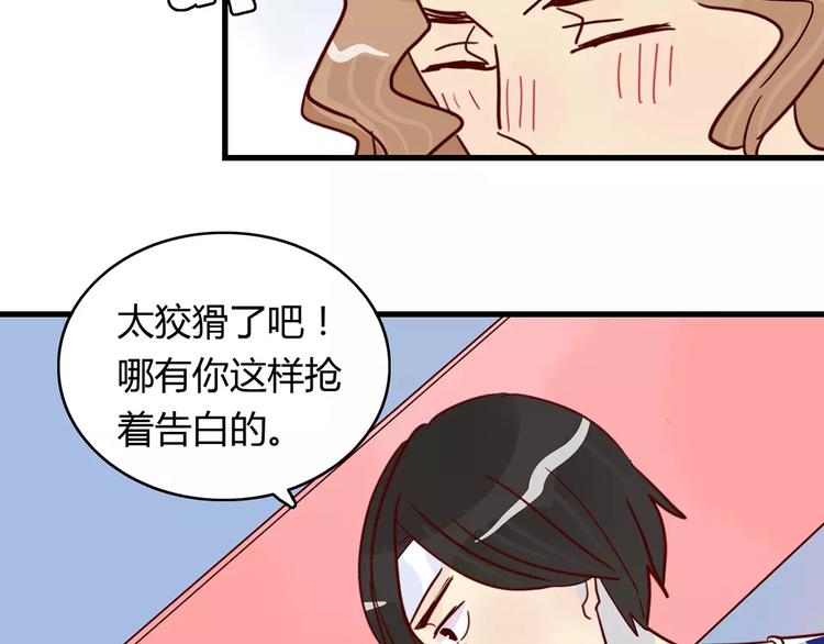 🍡10001次恋爱 第22话 惹祸的告白 第47页