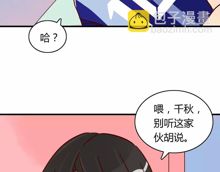 🍡10001次恋爱 第22话 惹祸的告白 第49页