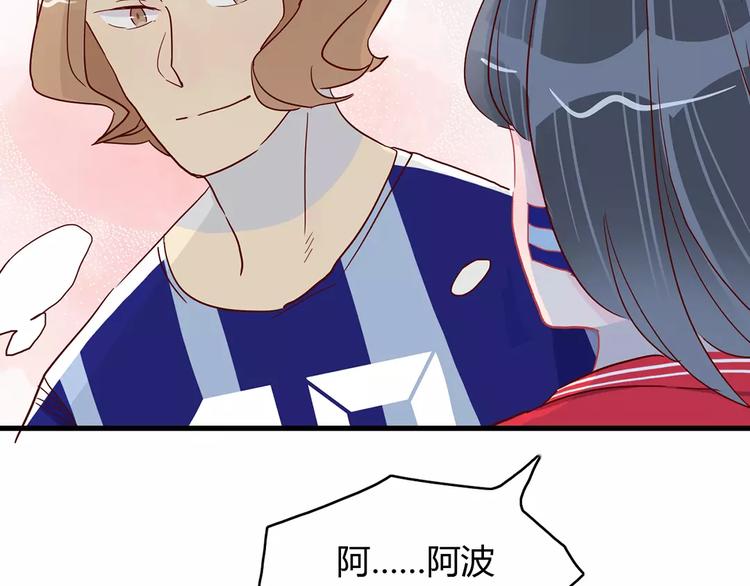 🍡10001次恋爱 第22话 惹祸的告白 第7页