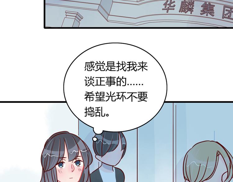 🍡10001次恋爱 第24话 两个总裁 第13页