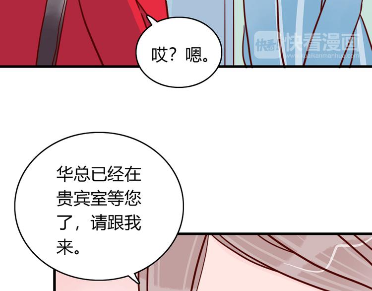 🍡10001次恋爱 第24话 两个总裁 第16页