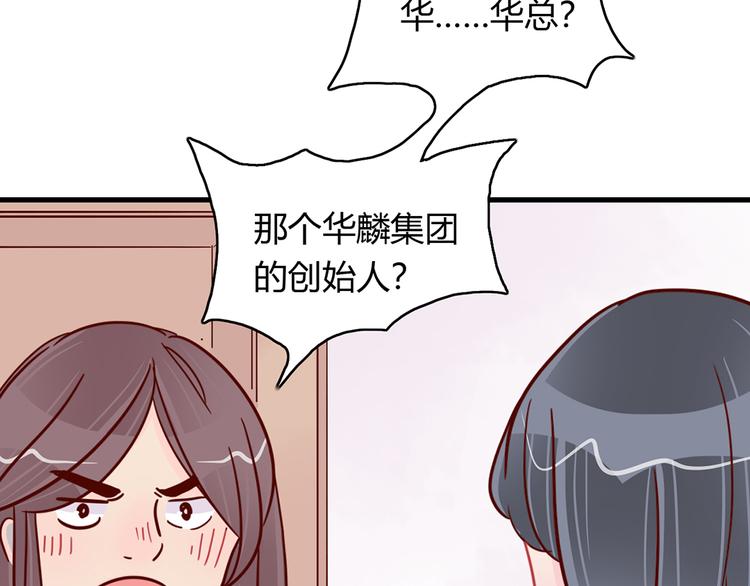 🍡10001次恋爱 第24话 两个总裁 第2页