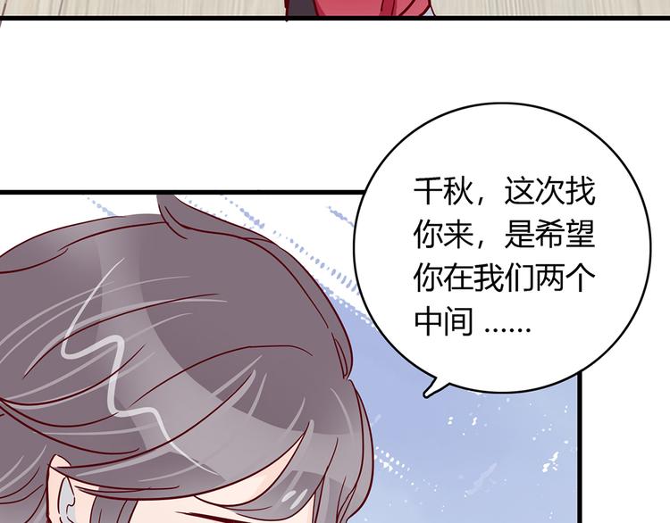 🍡10001次恋爱 第24话 两个总裁 第24页