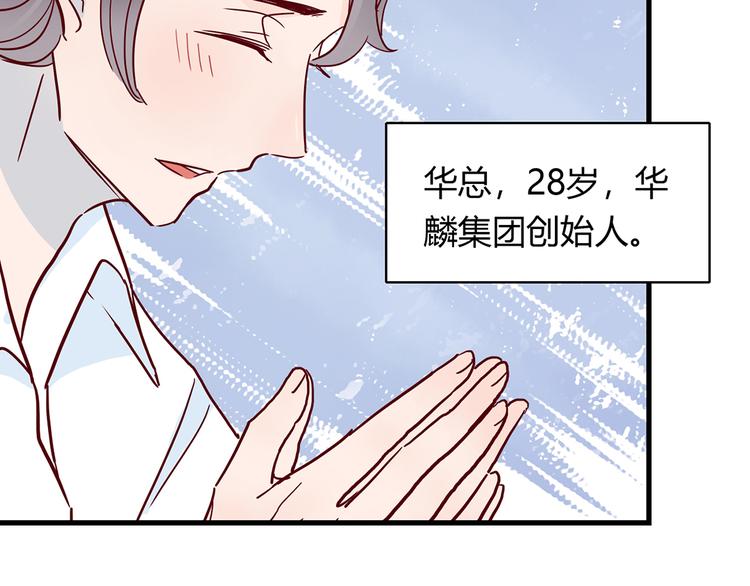 🍡10001次恋爱 第24话 两个总裁 第25页