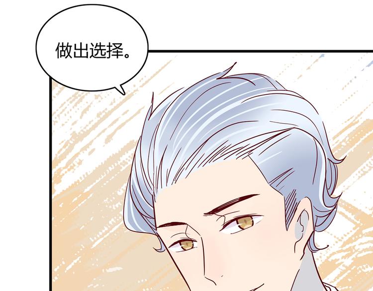🍡10001次恋爱 第24话 两个总裁 第26页