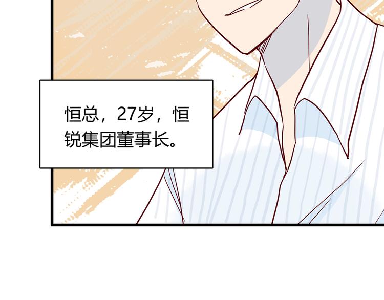 🍡10001次恋爱 第24话 两个总裁 第27页