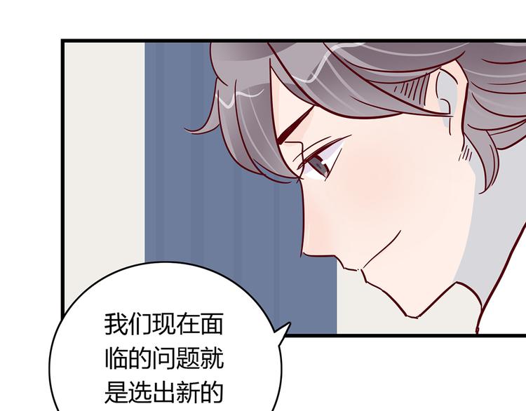 🍡10001次恋爱 第24话 两个总裁 第35页