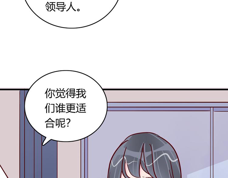 🍡10001次恋爱 第24话 两个总裁 第36页