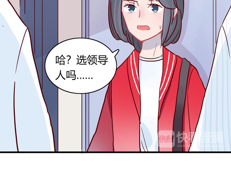 🍡10001次恋爱 第24话 两个总裁 第37页