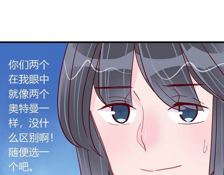🍡10001次恋爱 第24话 两个总裁 第38页