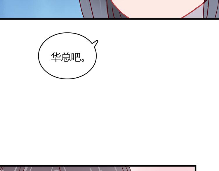 🍡10001次恋爱 第24话 两个总裁 第39页