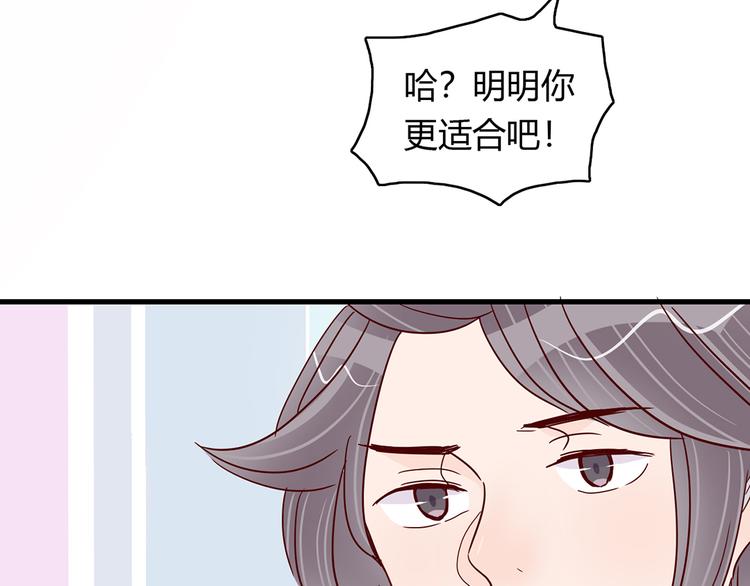 🍡10001次恋爱 第24话 两个总裁 第42页