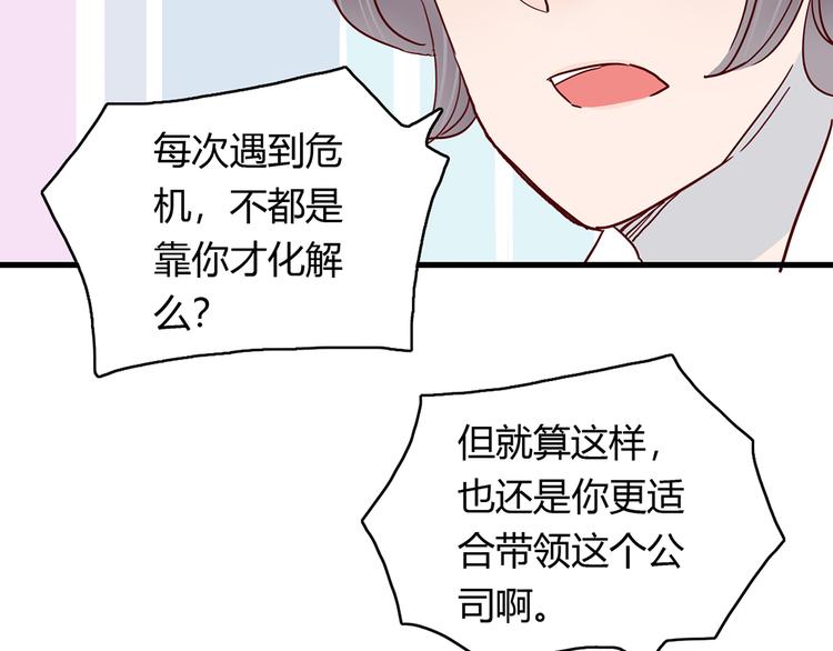 🍡10001次恋爱 第24话 两个总裁 第43页
