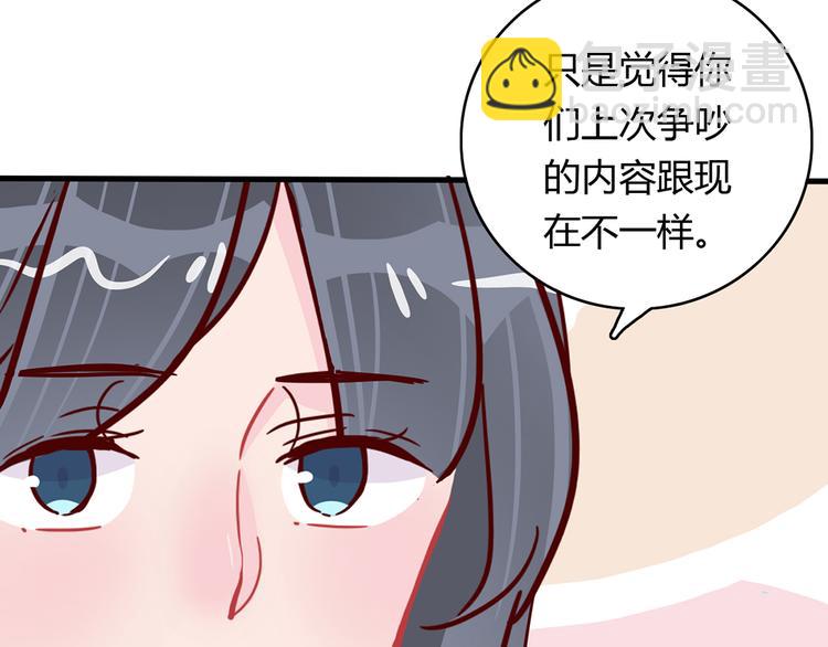 🍡10001次恋爱 第24话 两个总裁 第47页