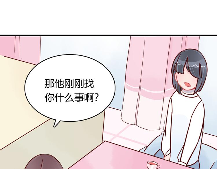 🍡10001次恋爱 第24话 两个总裁 第5页