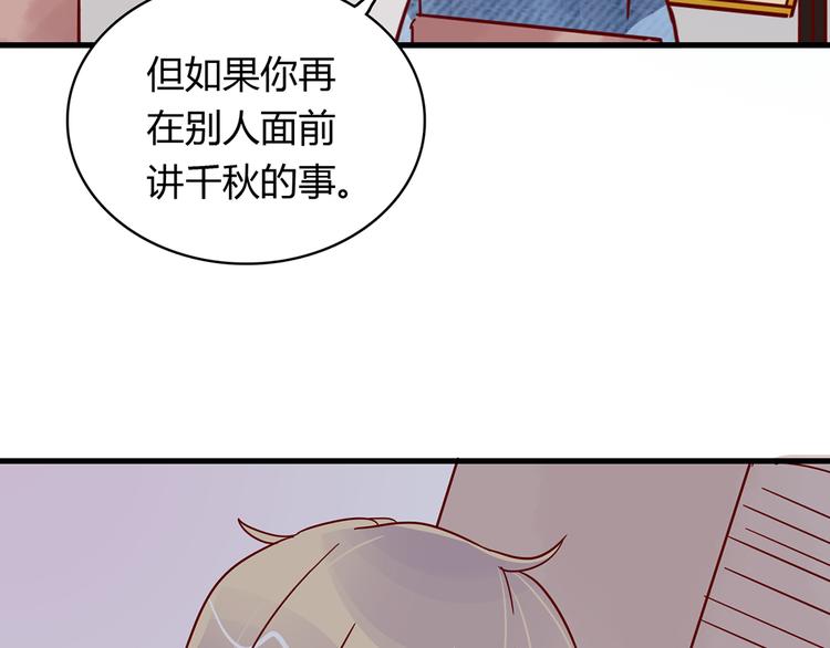 🍡10001次恋爱 第26话 妈妈来了？! 第36页