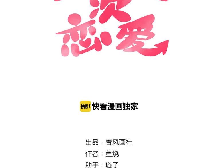 🍡10001次恋爱 第26话 妈妈来了？! 第7页