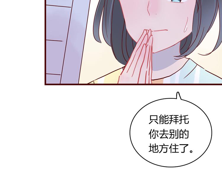 🍡10001次恋爱 第28话 借住的代价 第2页