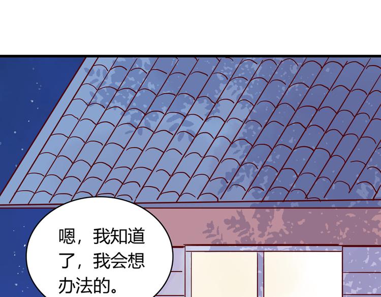 🍡10001次恋爱 第28话 借住的代价 第3页