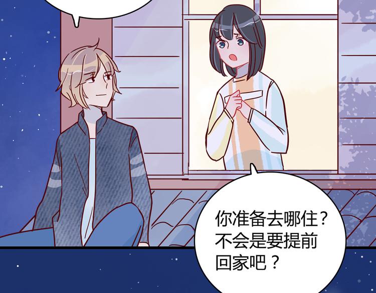 🍡10001次恋爱 第28话 借住的代价 第4页