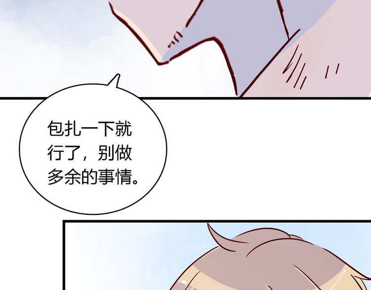 🍡10001次恋爱 第28话 借住的代价 第48页