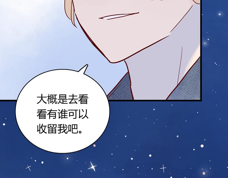 🍡10001次恋爱 第28话 借住的代价 第6页