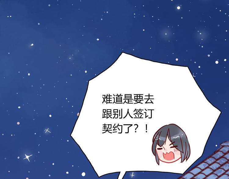 🍡10001次恋爱 第28话 借住的代价 第7页
