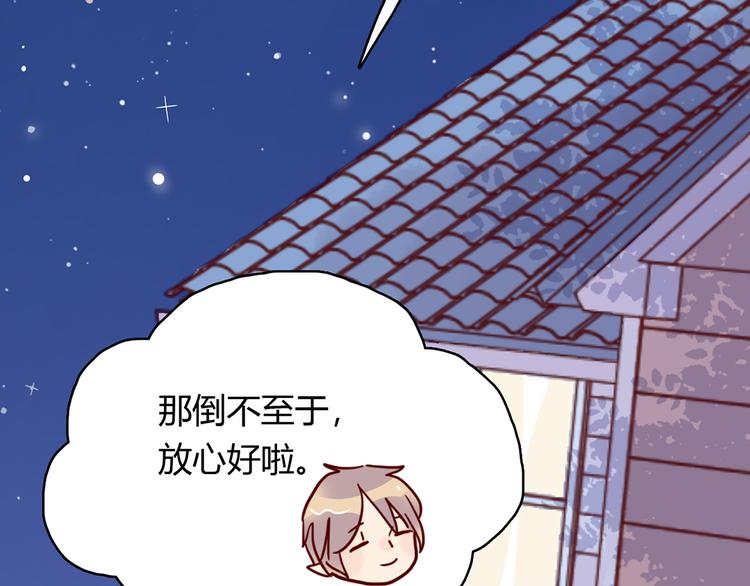 🍡10001次恋爱 第28话 借住的代价 第8页